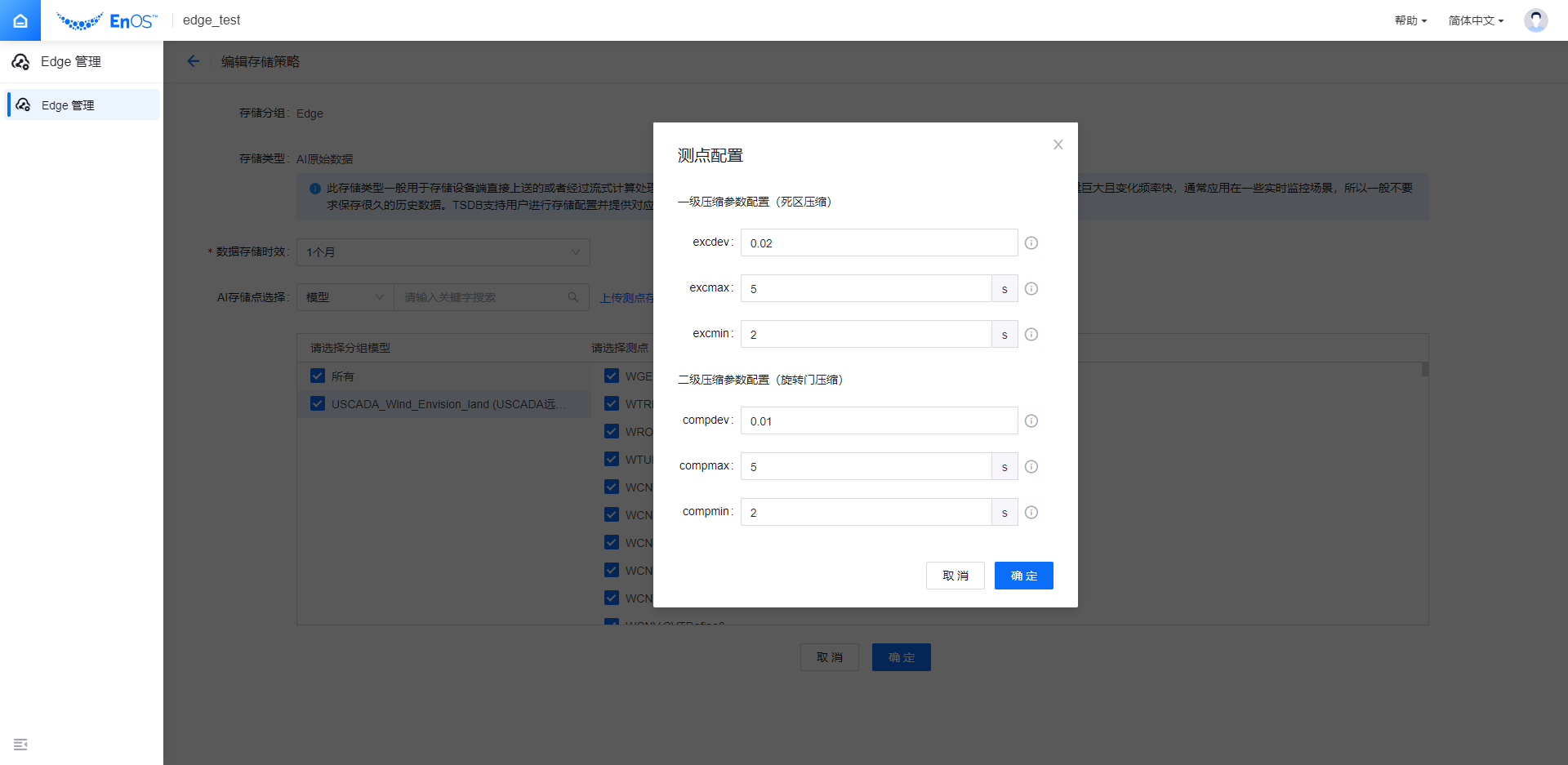 ../_images/configuring_data_compression_3edge.png